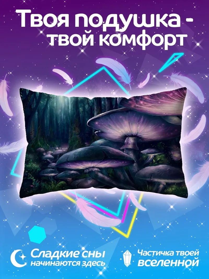 Подушка волшебный грибной лес