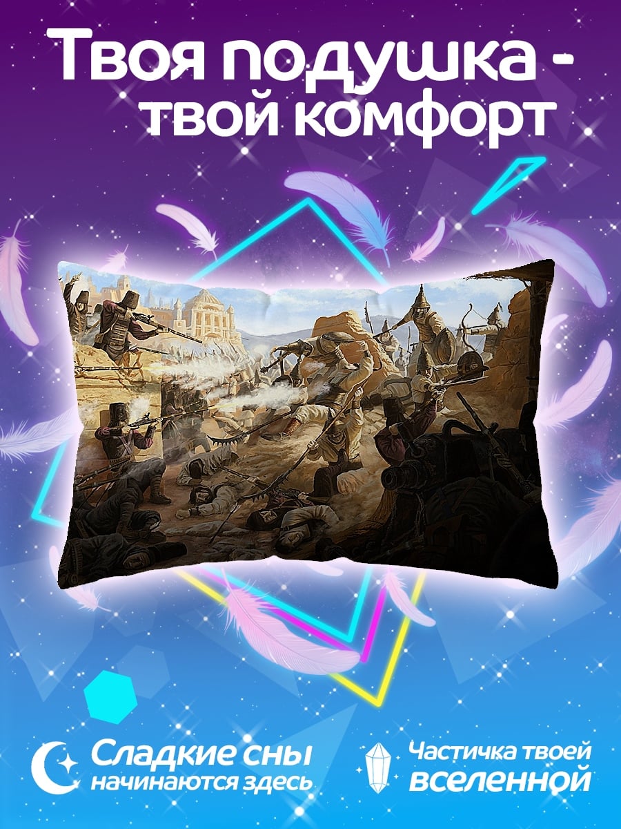 Подушка Битва за крепость