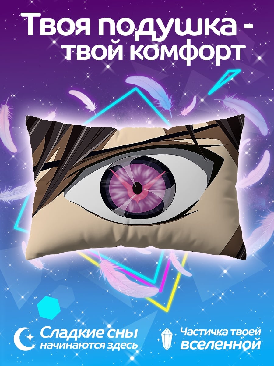 Подушка Глаз Геасса