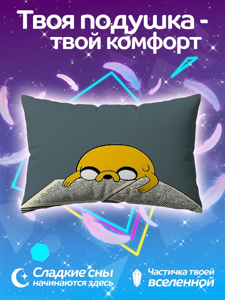 Подушка Пёс читает
