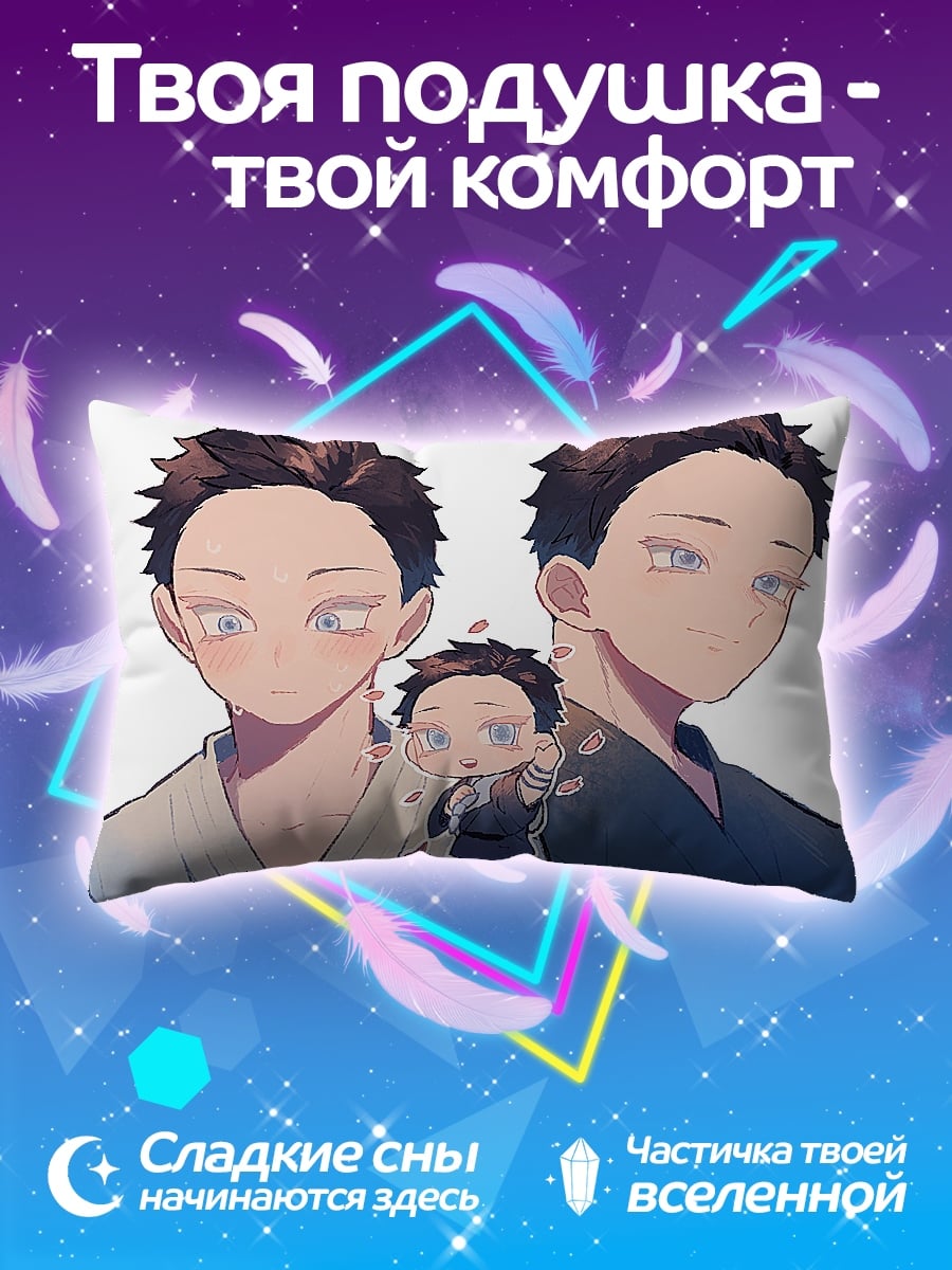 Подушка Братья демоны
