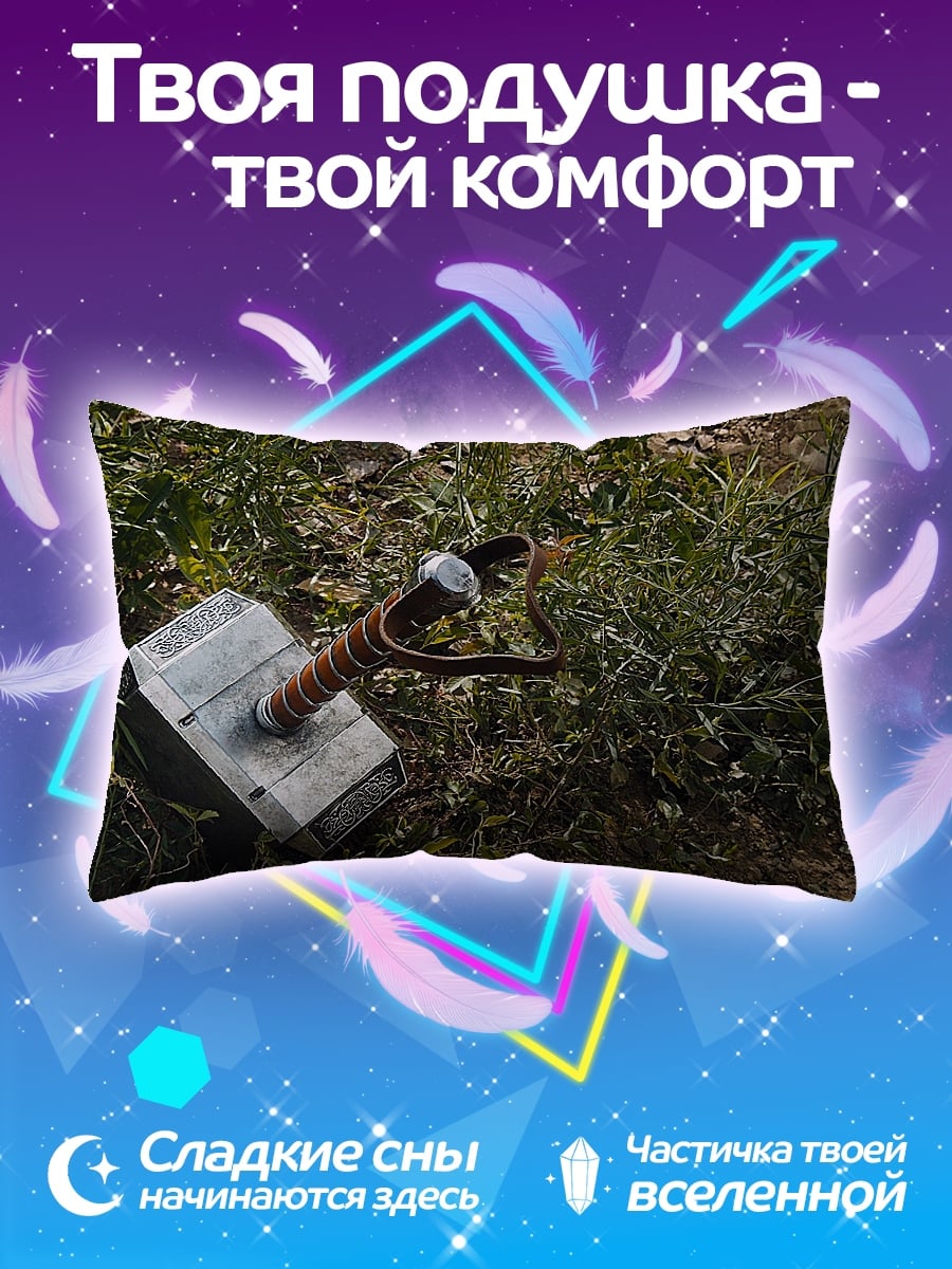Подушка Молот Тора