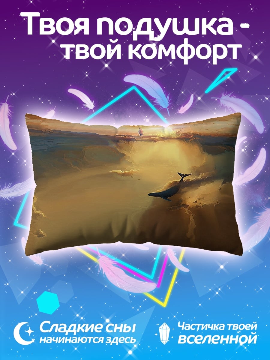Подушка Кит в облаках