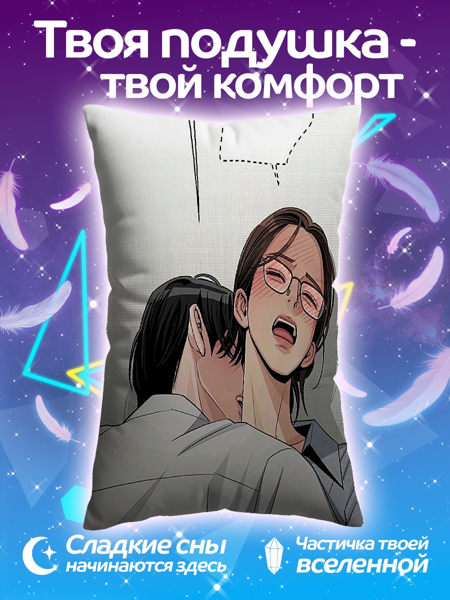 Подушка манга пара объятия
