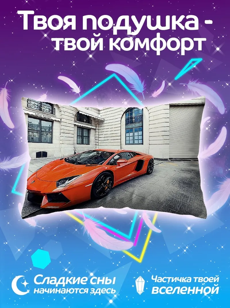 Подушка оранжевый спорткар
