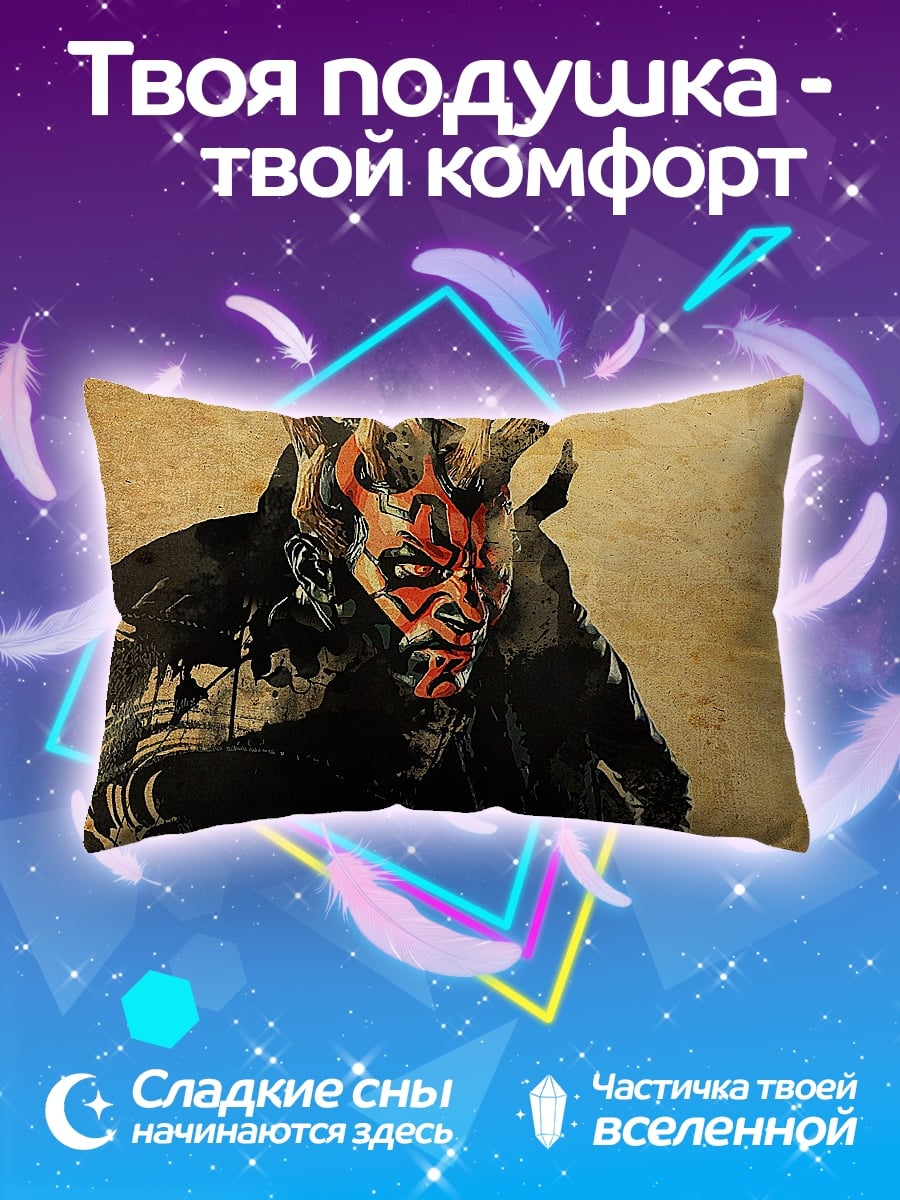Подушка Дарт Мол