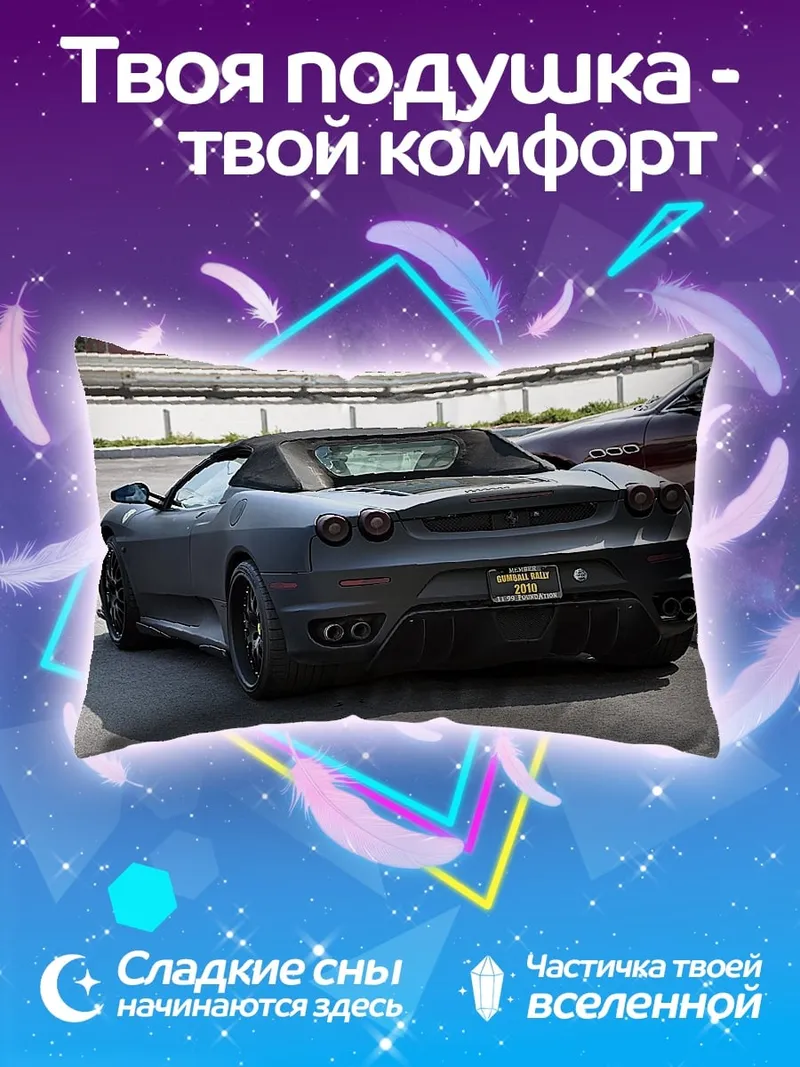 Подушка Спортивный автомобиль Ferrari
