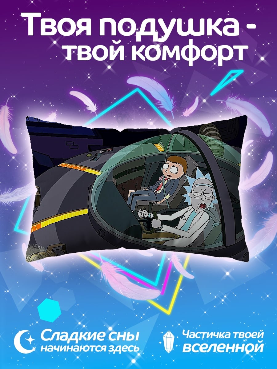 Подушка Рик и Морти