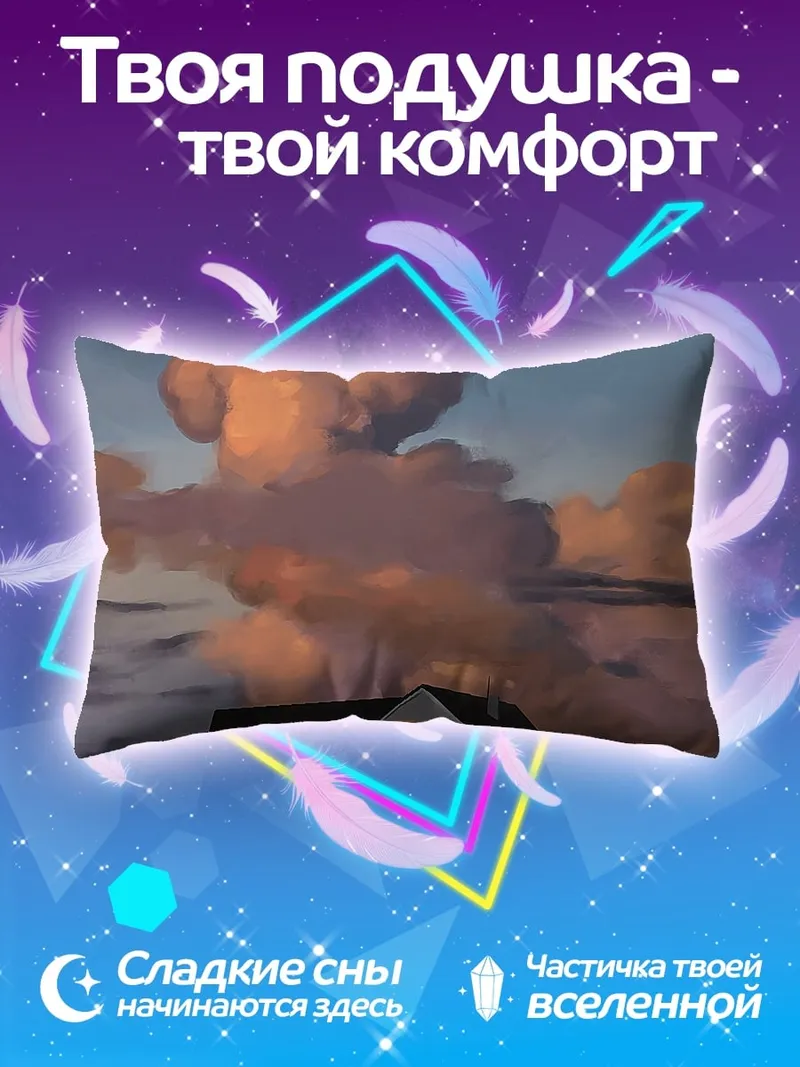 Подушка Дом под грозовыми тучами
