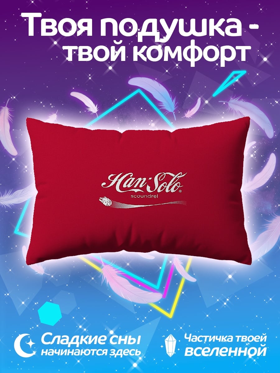 Подушка Хан Соло