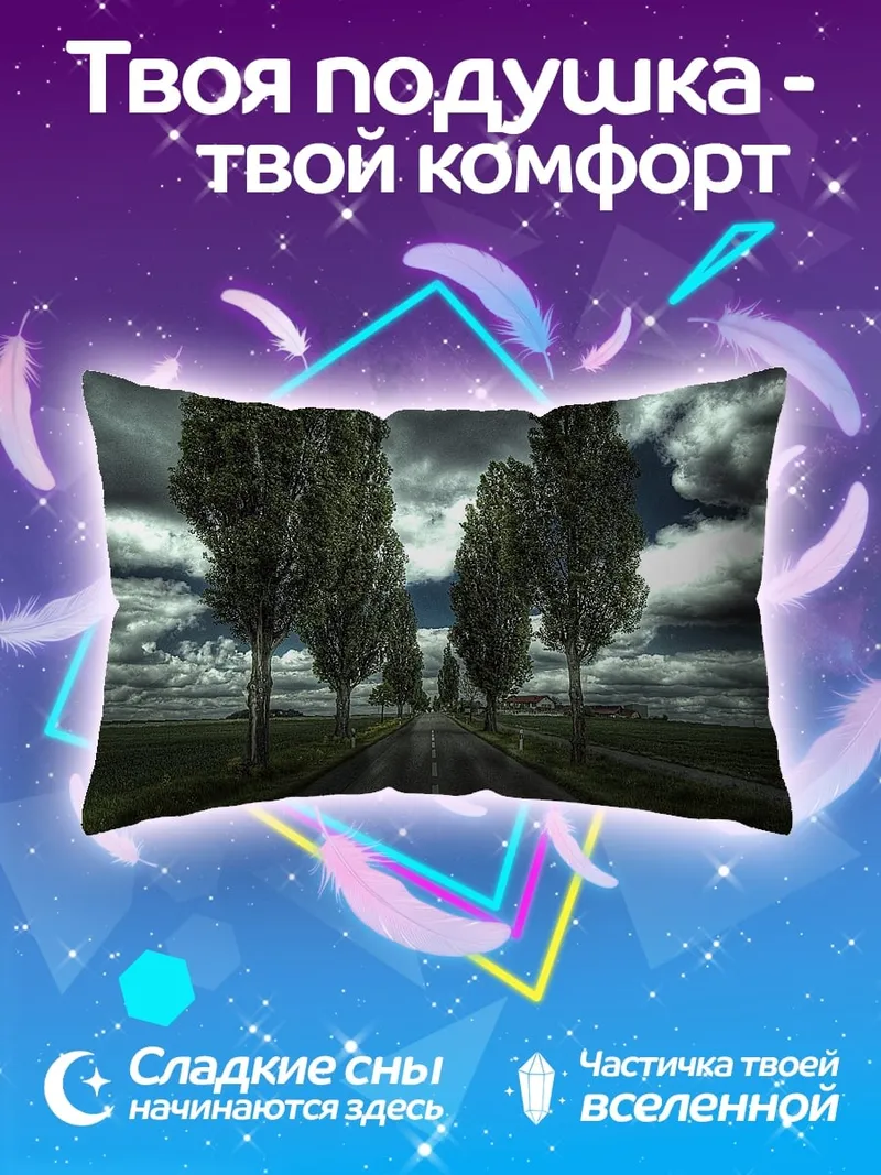 Подушка Дорога под грозовым небом