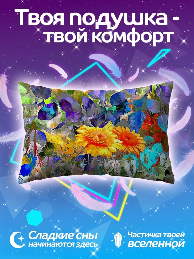 Подушка Цветочная абстракция