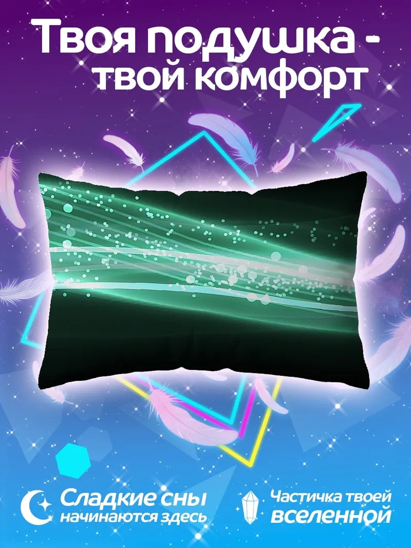 Подушка Зеленая энергетическая волна
