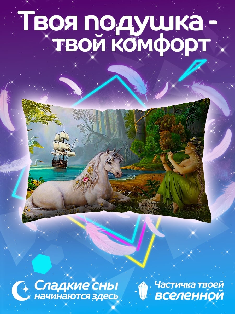 Подушка единорог и нимфа