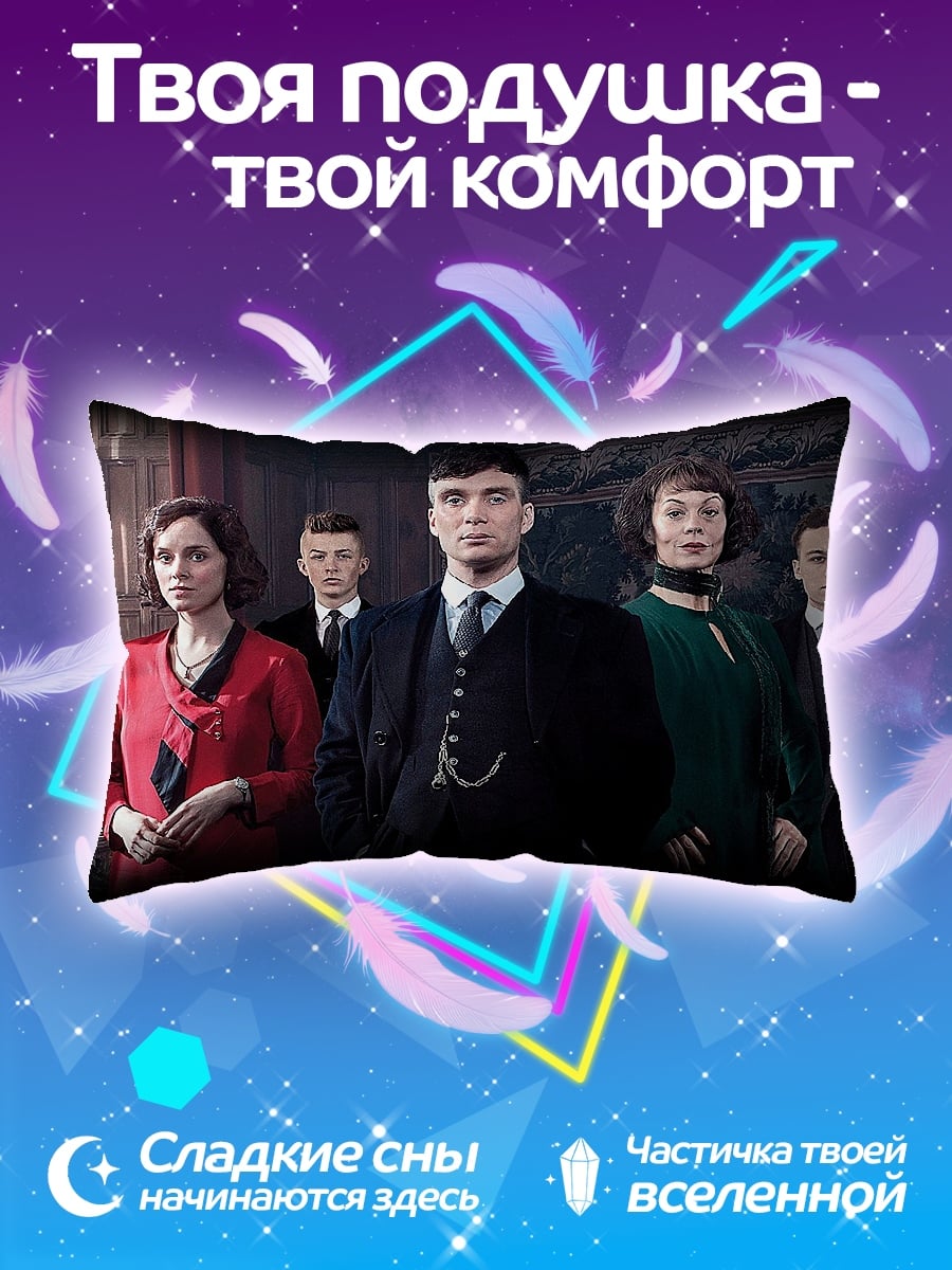 Подушка Семья Шелби