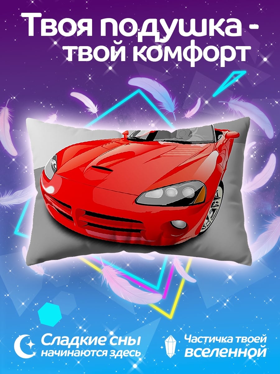 Подушка Красный спорткар