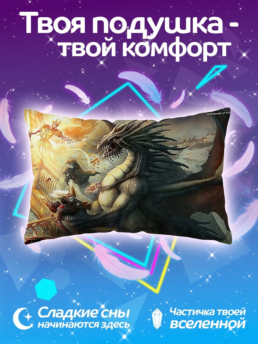 Подушка Битва с драконом
