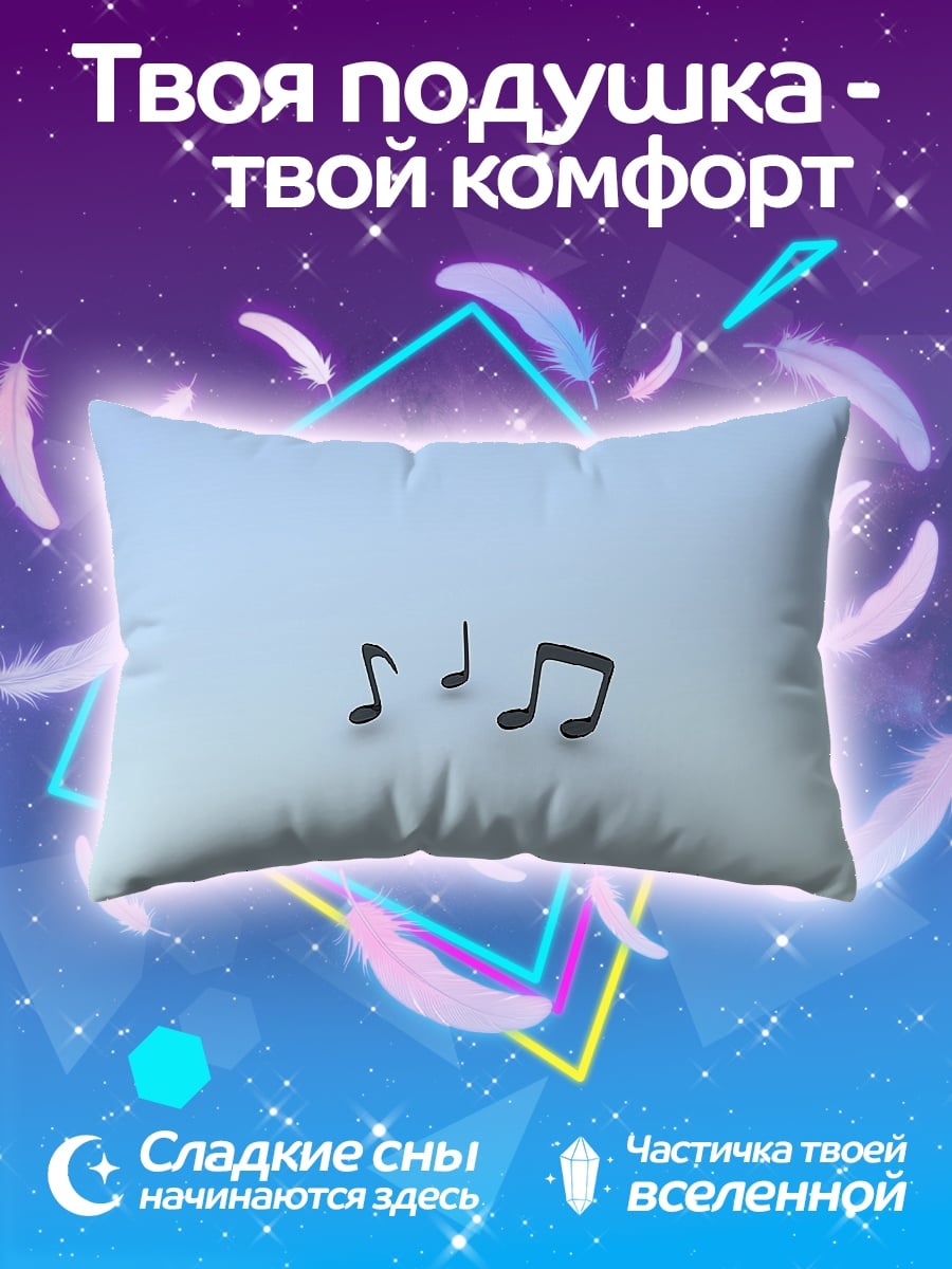 Подушка Музыкальные ноты