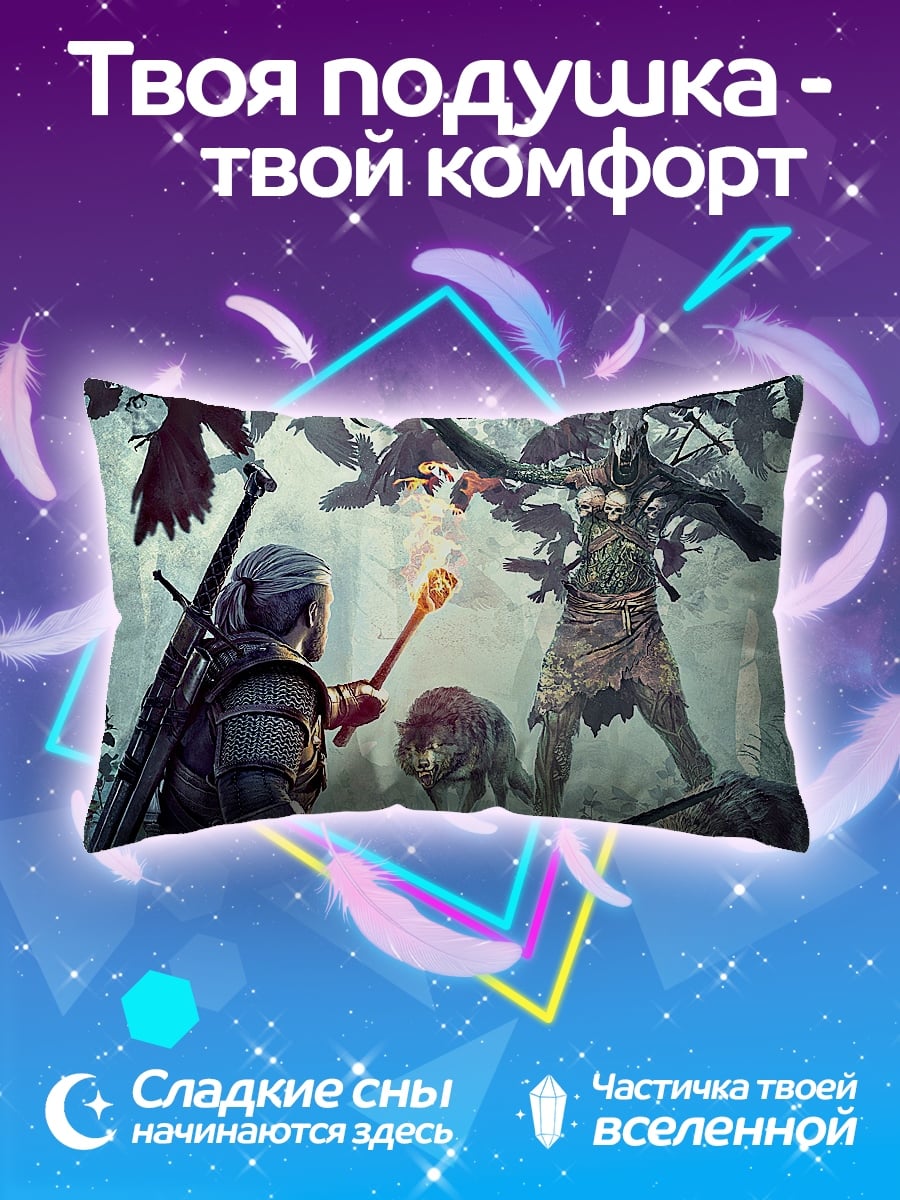 Подушка Геральт и леший