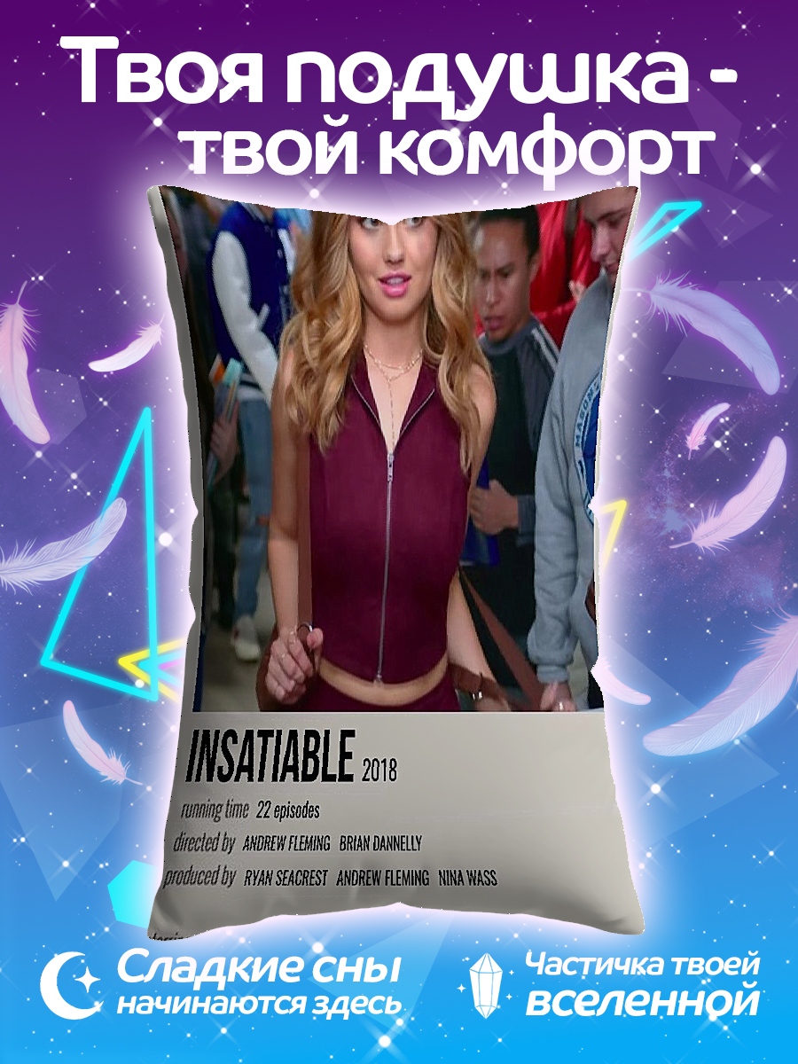 Подушка Insatiable