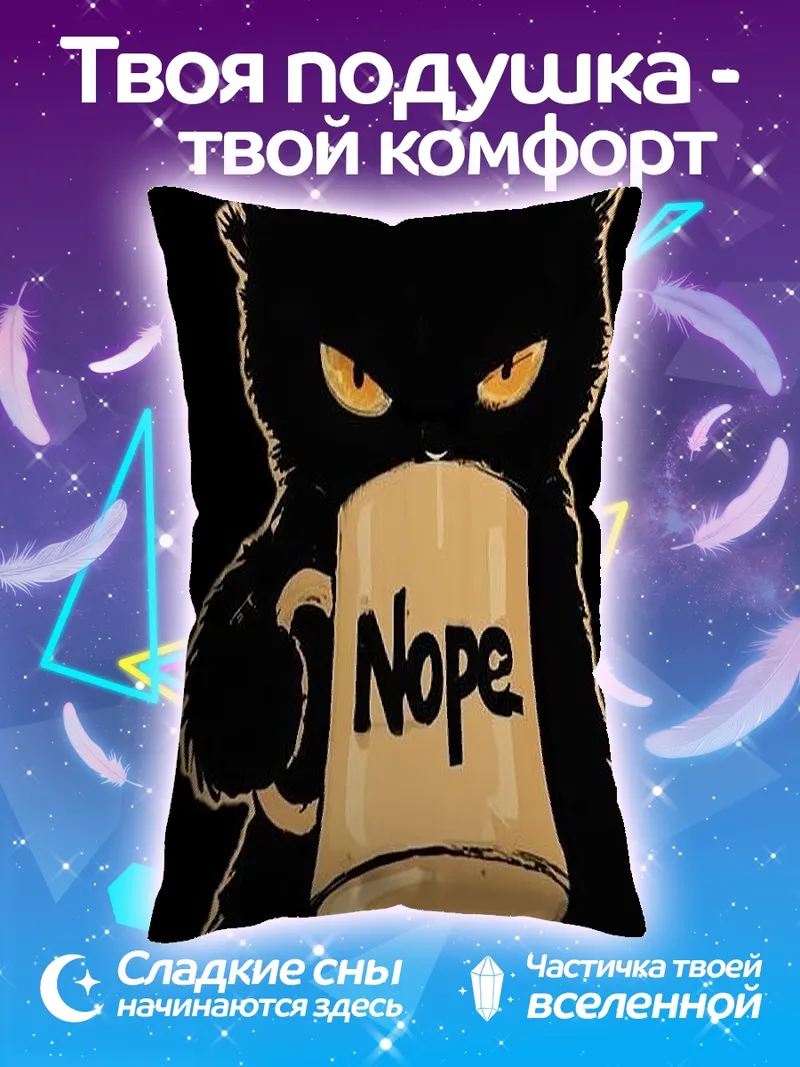 Подушка Черный кот с кружкой
