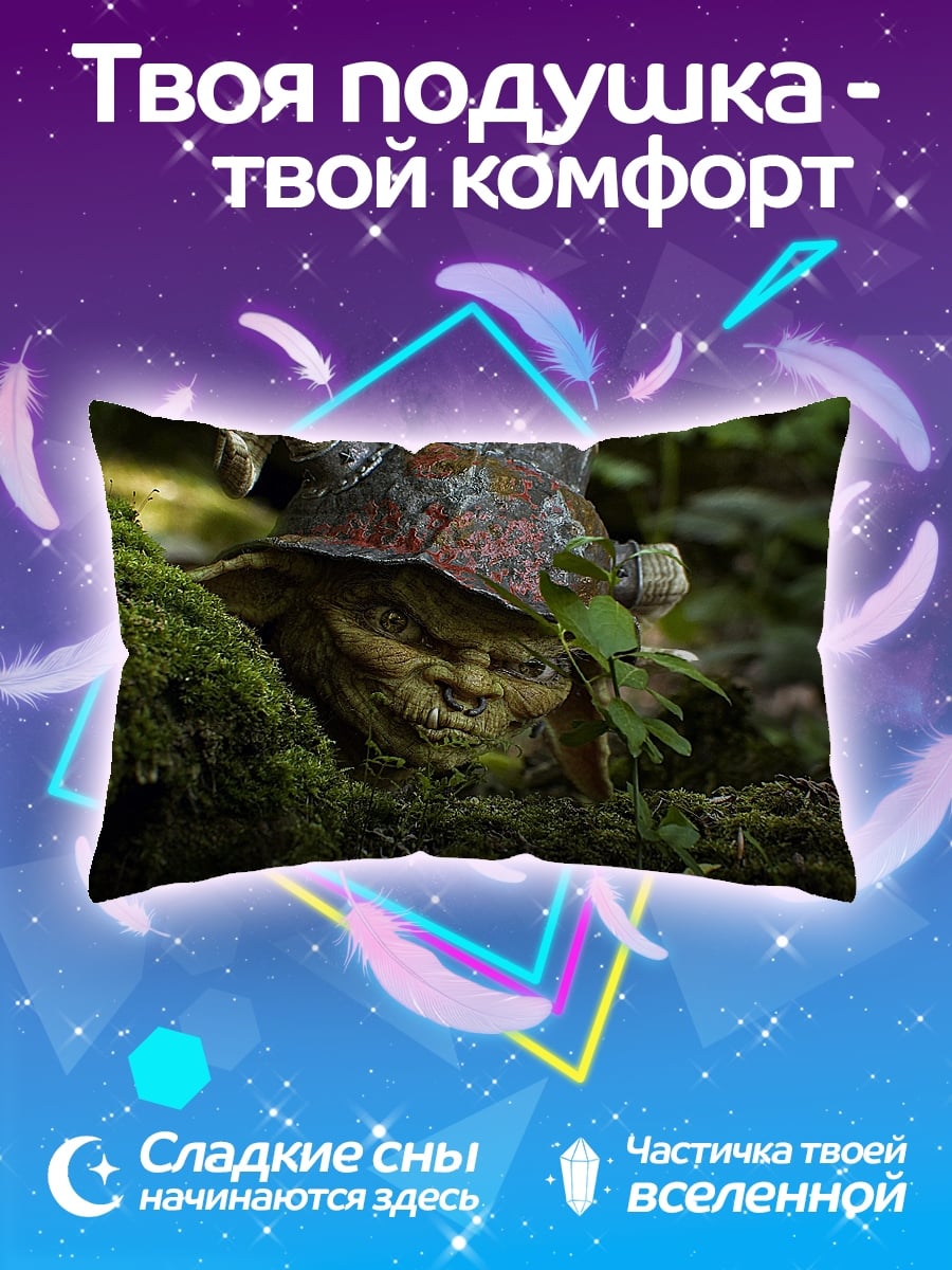 Подушка Лесной тролль