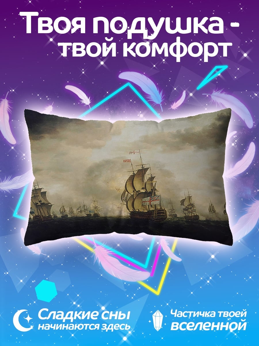 Подушка Флот кораблей