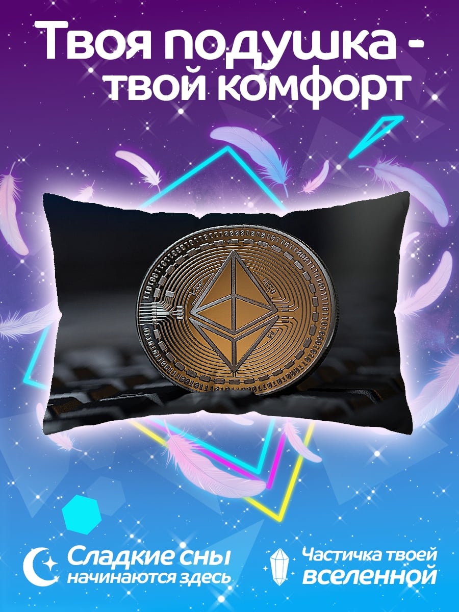 Подушка Монета Эфириум