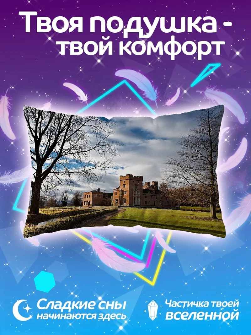 Подушка старинный замок осенью