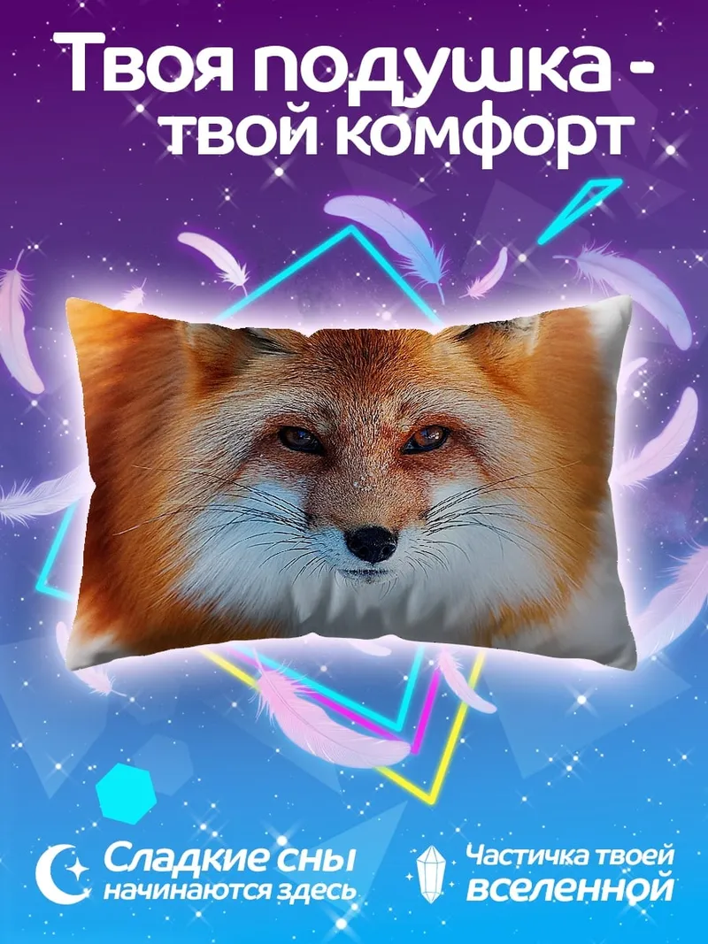 Подушка Рыжая лиса зимой