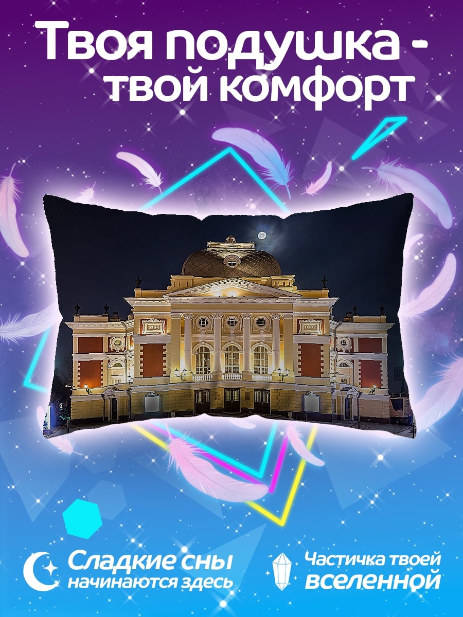 Подушка Театр ночью