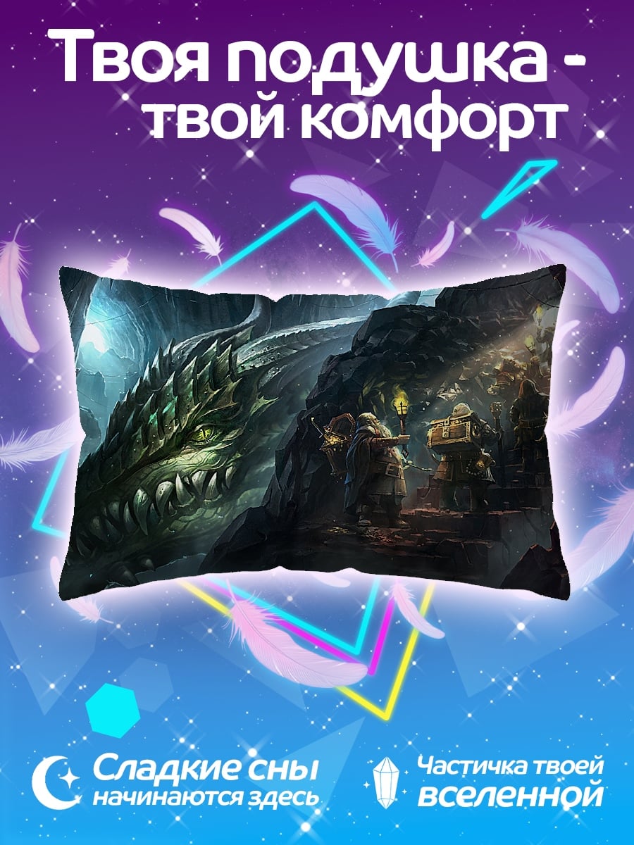 Подушка Дракон в пещере