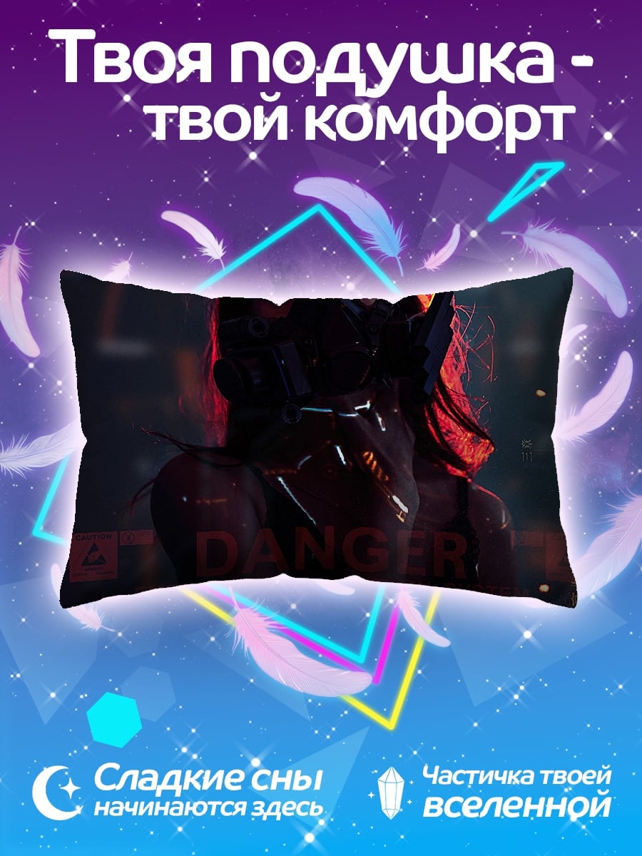 Подушка киберпанк опасность
