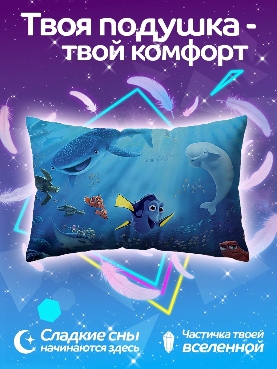 Подушка в поисках немо