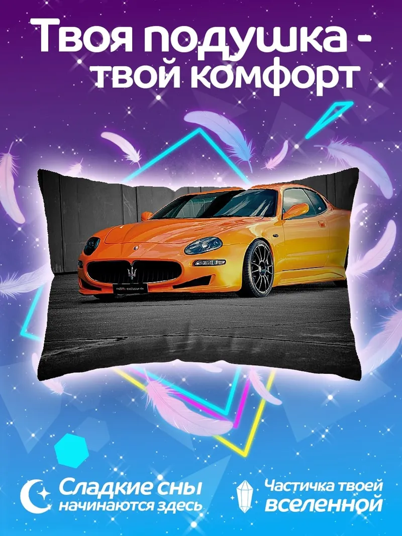 Подушка Оранжевый спорткар