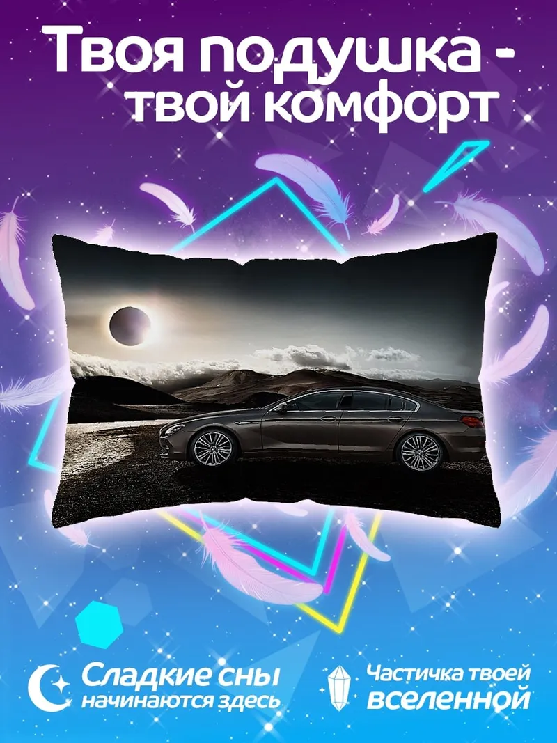 Подушка Автомобиль на фоне заката