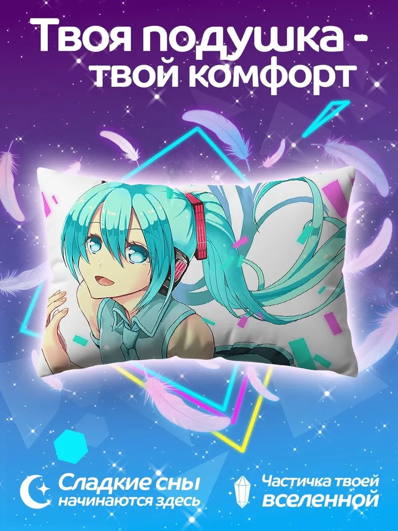 Подушка Мику поющая звезда