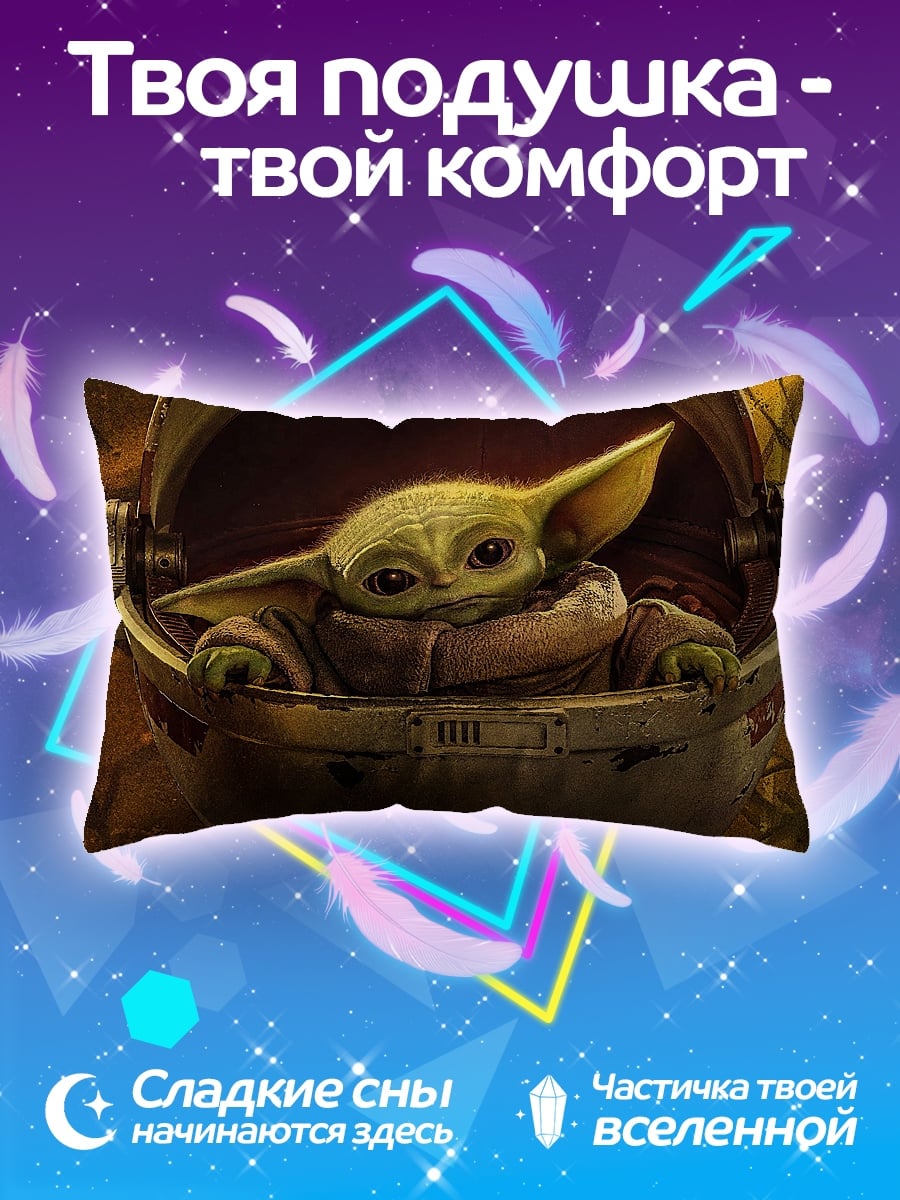 Подушка Малыш Йода
