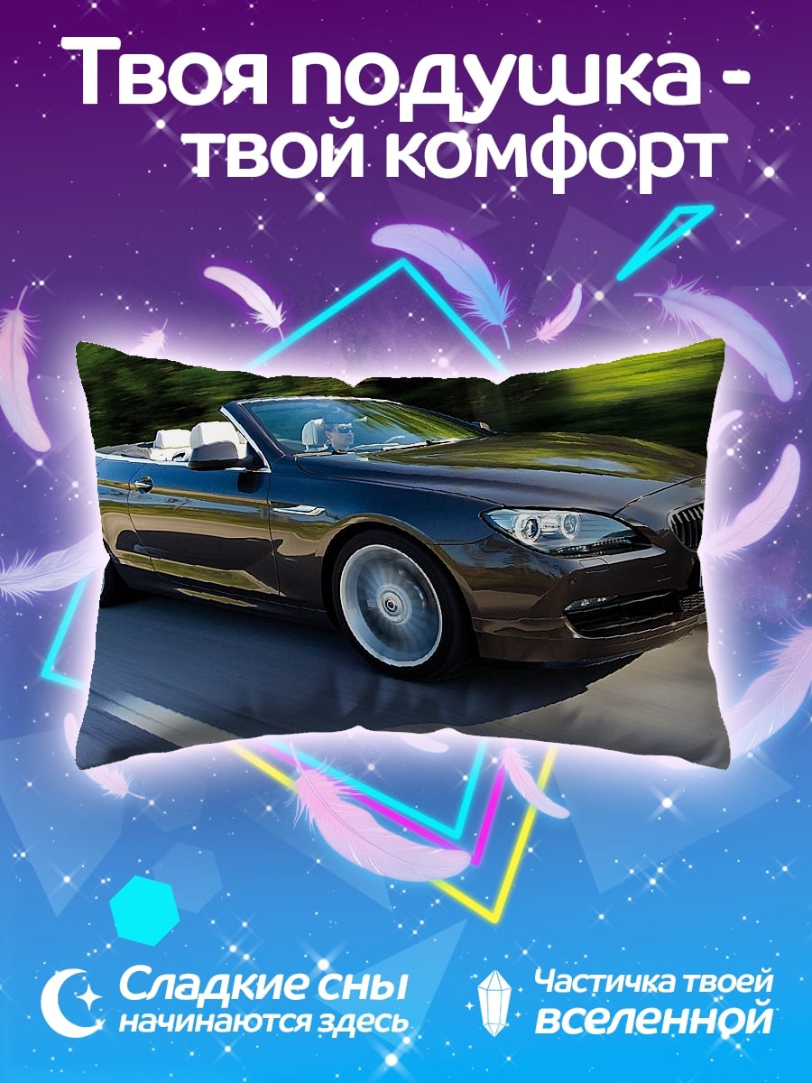 Подушка BMW кабриолет на дороге