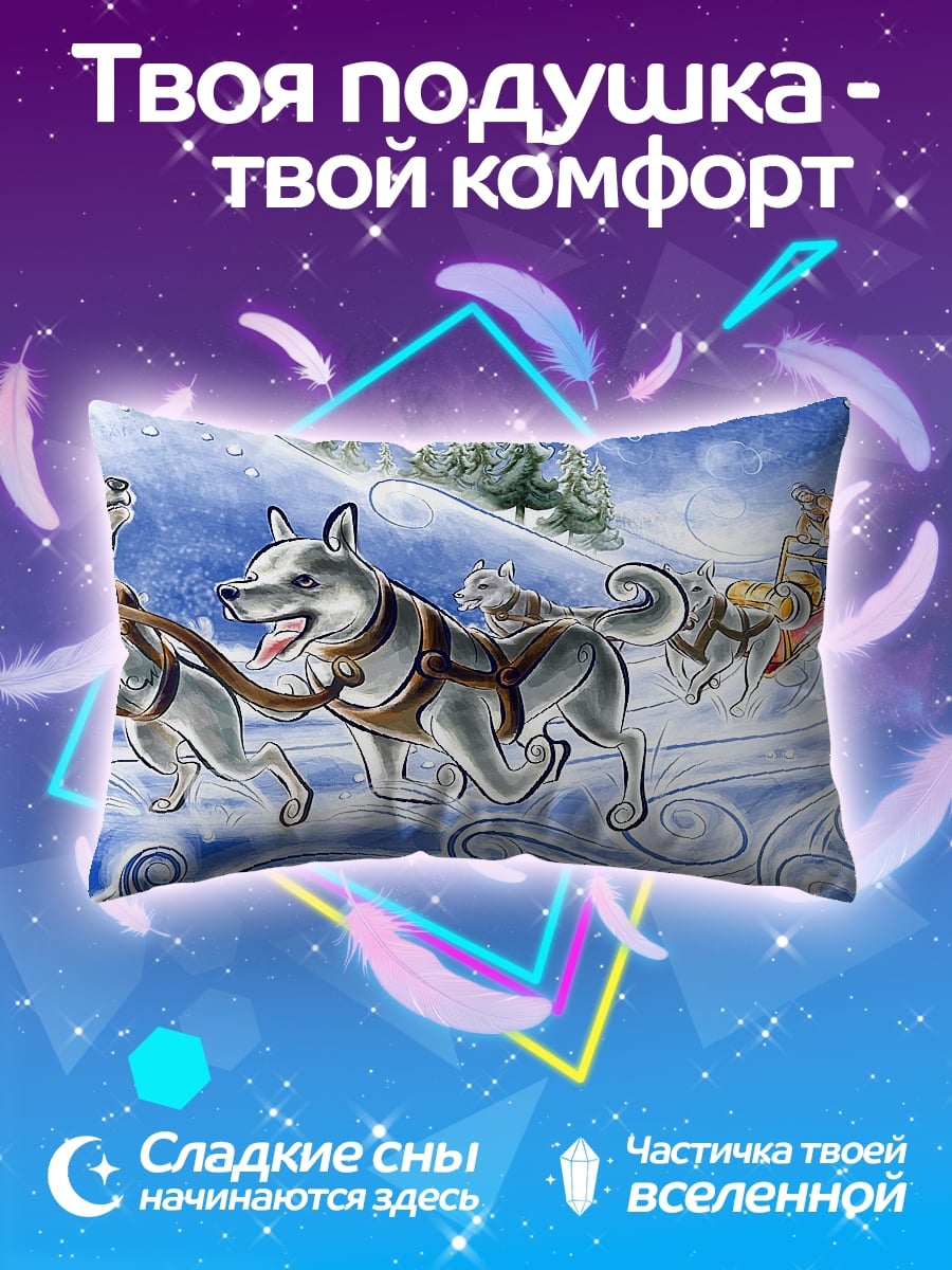 Подушка Езда на собачьих упряжках