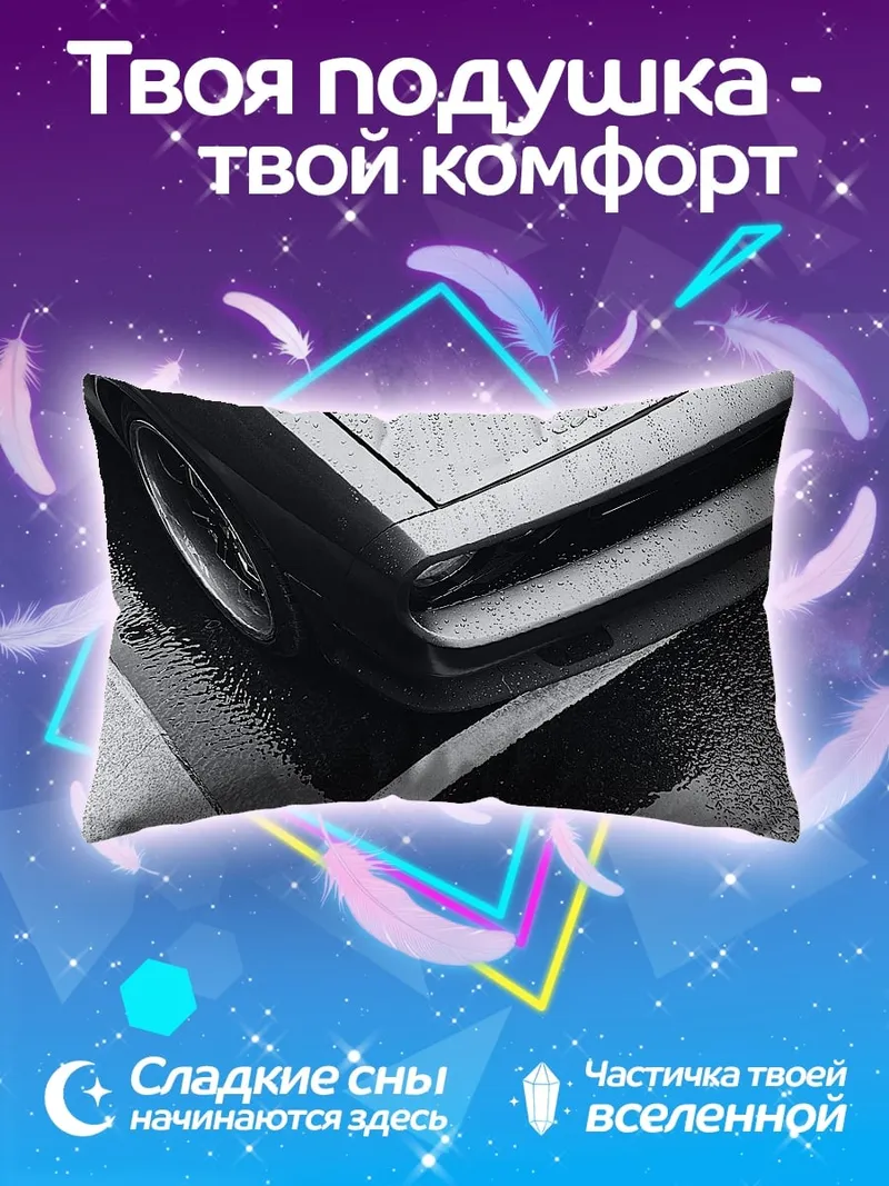Подушка черный автомобиль на мокрой дороге