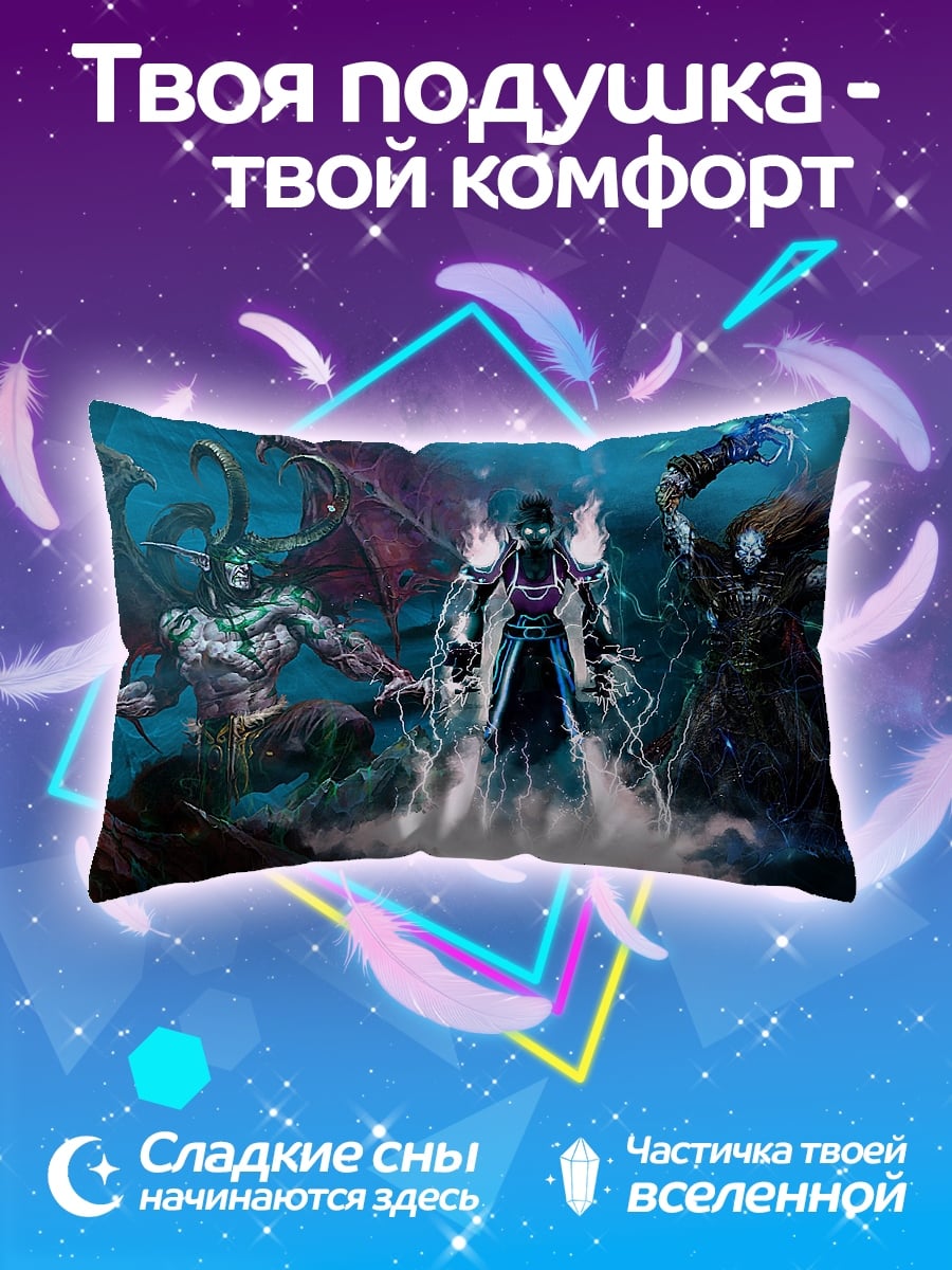 Подушка демоны и маг