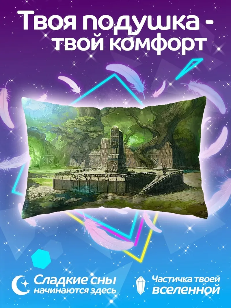 Подушка Затерянный лесной храм