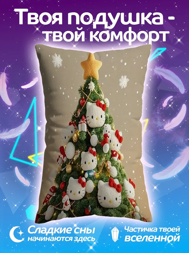 Подушка Рождественская елка с Хелло Китти