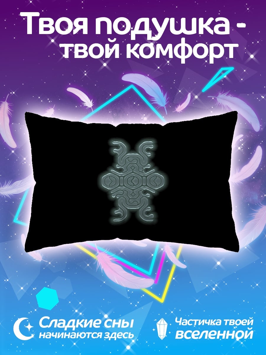 Подушка Символ Древних