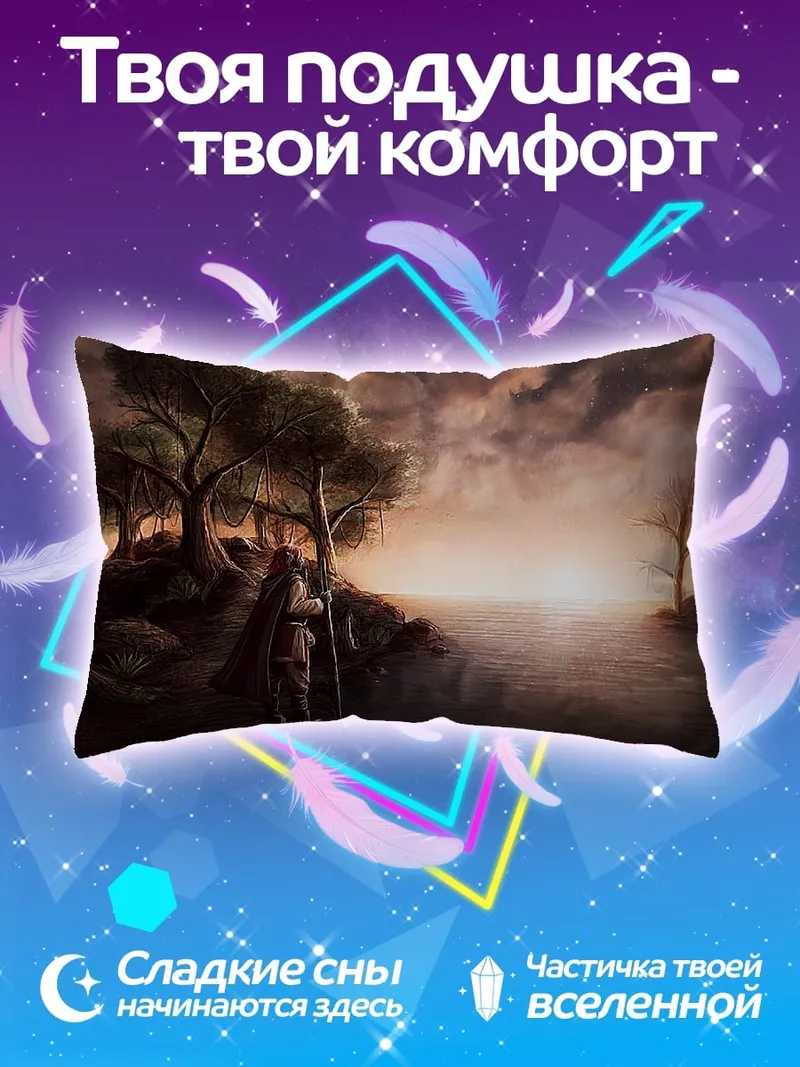Подушка Путешественник на закате