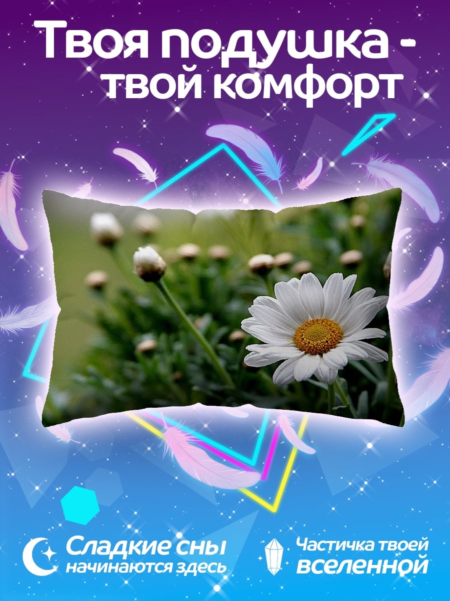 Подушка Белая ромашка