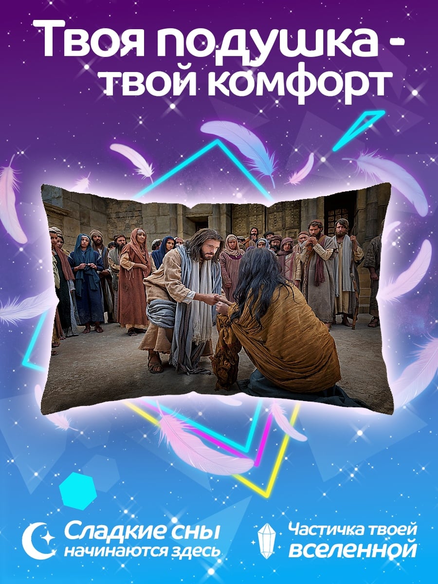 Подушка Иисус исцеляет