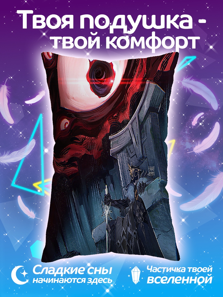 Подушка Глаз демона
