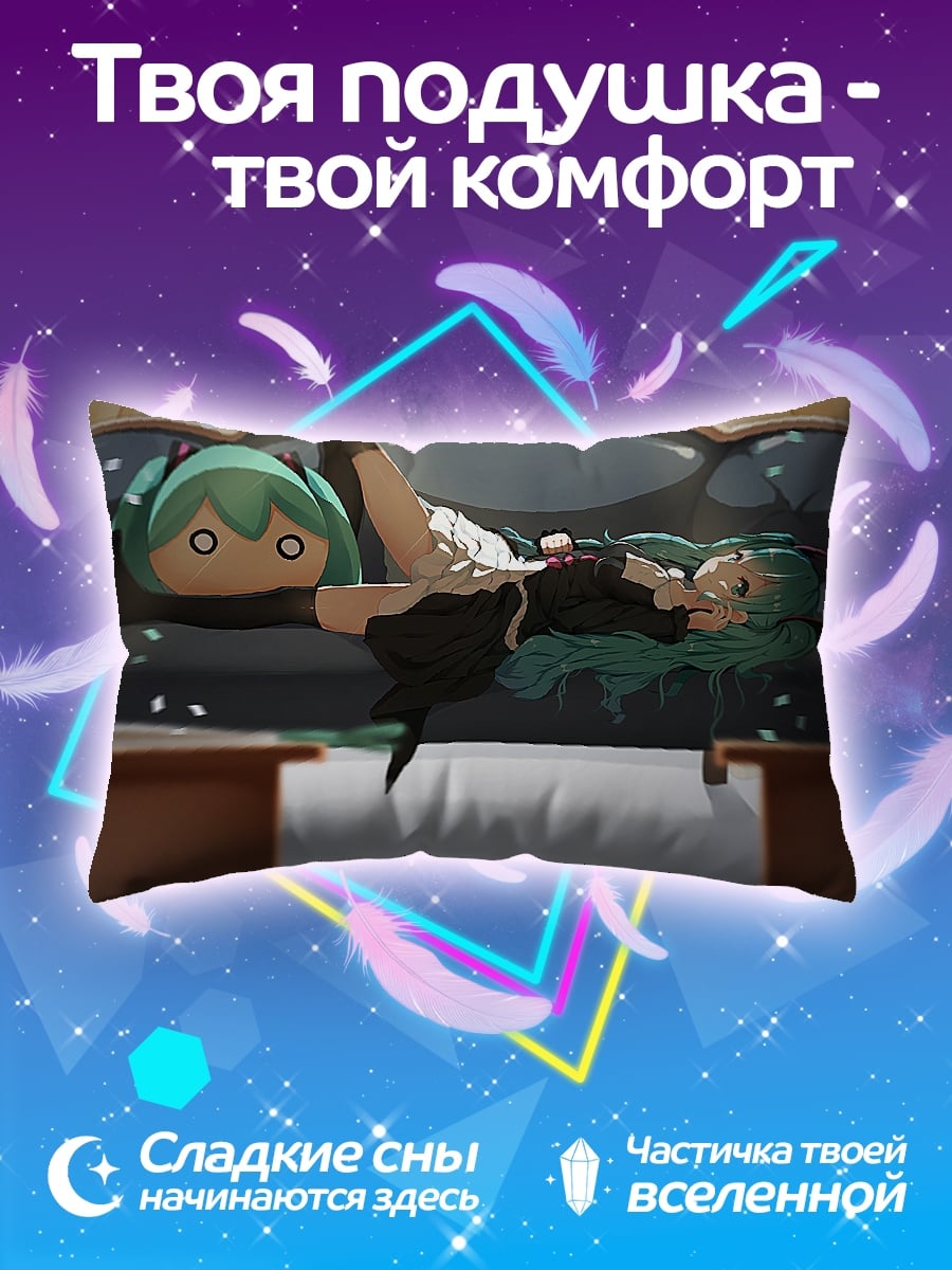 Подушка Мику отдыхает
